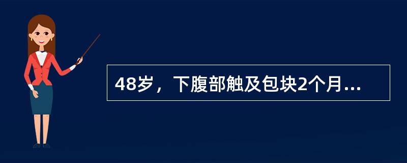 48岁，下腹部触及包块2个月，2年前因胃癌手术治疗。妇科检查：外阴、阴道无异常，宫颈光滑，宫体中位，正常大小，双侧附件区均可触及直径7cm左右实性肿物，活动良好。最可能的诊断是