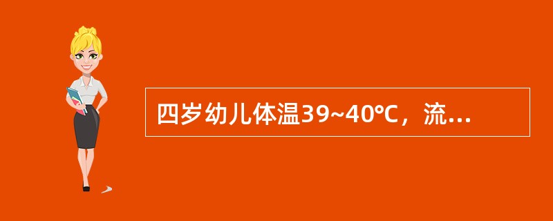 四岁幼儿体温39~40℃，流涕，眼睑水肿，眼结合膜充血，耳后发际可见红色斑丘疹，疹间皮肤正常。最可能的诊断是