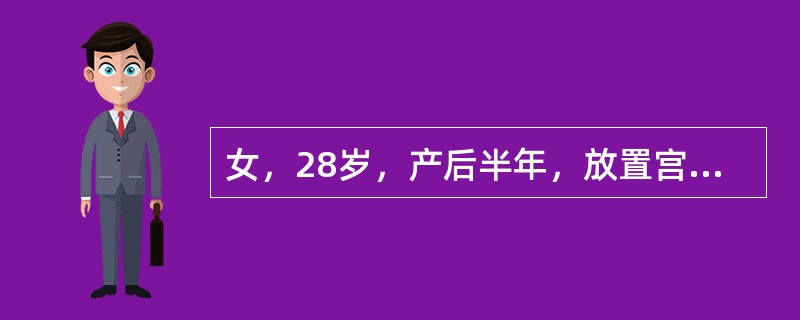 女，28岁，产后半年，放置宫内节育器后6日出现发热，下腹痛，应首先考虑