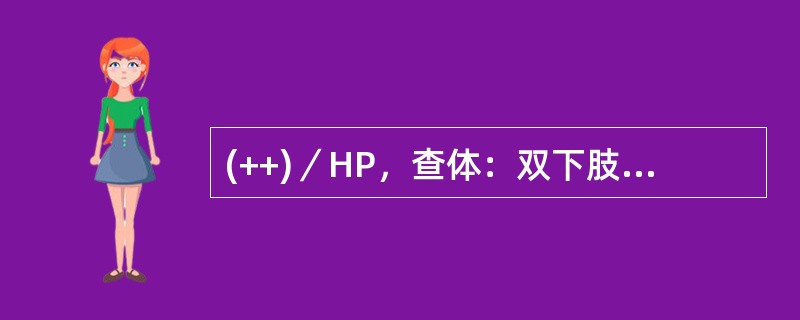 (++)／HP，查体：双下肢皮肤有散在大小不等，暗红色皮疹，双膝关节肿胀，有触痛，腹软，下腹无压痛，无反跳痛。皮肤护理中哪项不是观察的重点