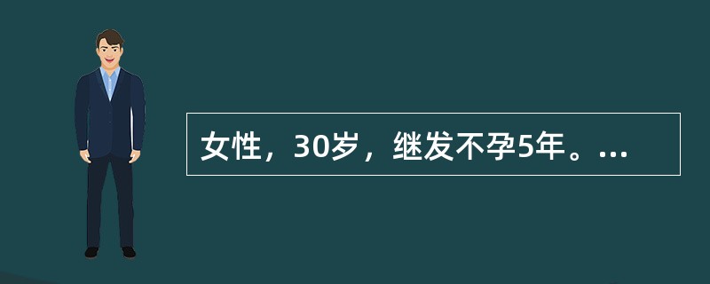 女性，30岁，继发不孕5年。此次月经后4天突发高热、寒战，伴下腹疼痛，体温39℃，血白细胞计数17×10<img border="0" style="width: