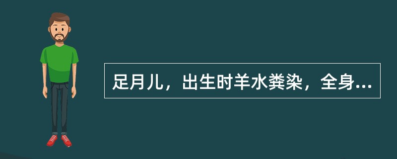 足月儿，出生时羊水粪染，全身皮肤青紫，心率90次/分，弹足底皱眉.四肢略屈曲，无呼吸。此时处理中最重要的是