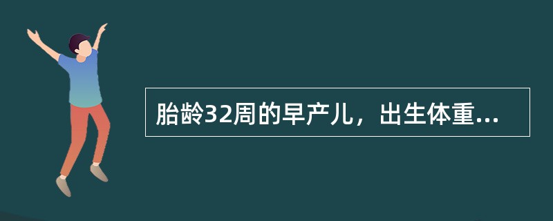 胎龄32周的早产儿，出生体重1600g，生后5h出现进行性呼吸困难。入院时呼吸不规则，经皮氧饱和度为75%。最可能的诊断为