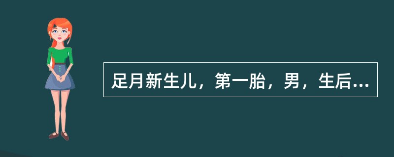 足月新生儿，第一胎，男，生后第3天，母乳喂养，生后24小时出现黄疸，皮肤黄染渐加重，查：Hb110g／L，胆红素上升至230μmol／L，母血型为O型，子血型为B型。该患儿最有可能的诊断为