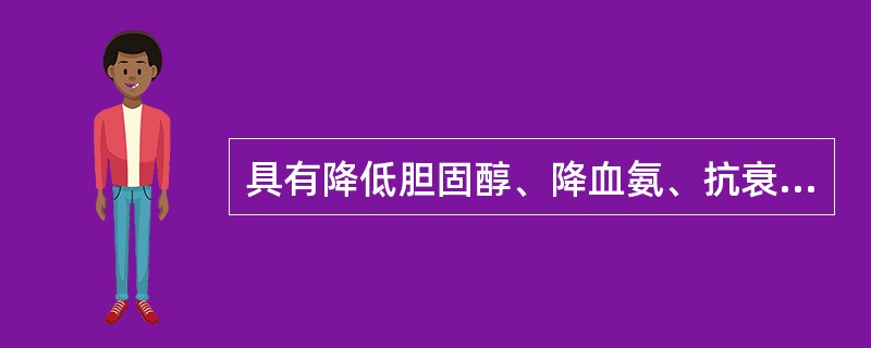 具有降低胆固醇、降血氨、抗衰老等作用的一组肠道正常菌群是