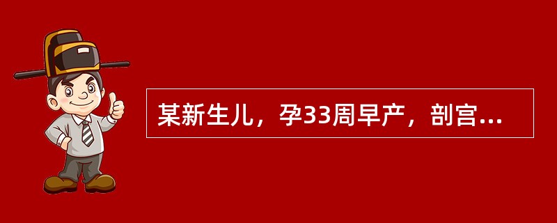 某新生儿，孕33周早产，剖宫分娩，出生体重7kg，生后无窒息。出生3小时开始出现呼吸急促，发绀并伴有呼气性呻吟，听诊双肺呼吸音减弱，心音有力，腹平软，肝不大。为进一步明确诊断，应首选如下哪项检查