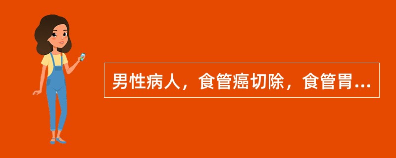 男性病人，食管癌切除，食管胃吻合术后第5天，突然出现高热、寒战、呼吸困难、胸痛，白细胞20×10<img border="0" style="width: 10px