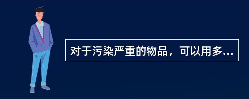 对于污染严重的物品，可以用多大浓度的甲醛水溶液常温下浸泡6~8小时，可以杀灭包括细菌、芽孢在内的各种微生物