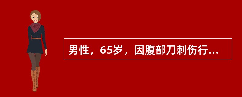 男性，65岁，因腹部刀刺伤行剖腹探查术，术中见脾及回、结肠数处刀刺伤口，边缘整齐。此时病人应采取的体位是