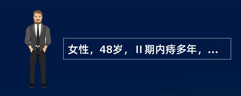 女性，48岁，Ⅱ期内痔多年，几小时前排便后，痔核没有还纳，现肿胀，疼痛，伴肿物压痛，考虑是