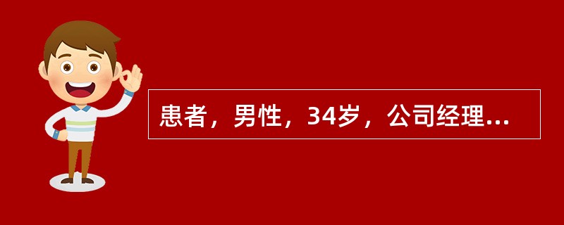 患者，男性，34岁，公司经理。2周前出现低热，伴乏力、纳差，因工作繁忙未诊治，近1周以来，上述症状明显加重，不思饮食，食后即吐，查体T37.2℃，重病面容，皮肤重度黄染，并可见多处瘀斑，腹水征（+），