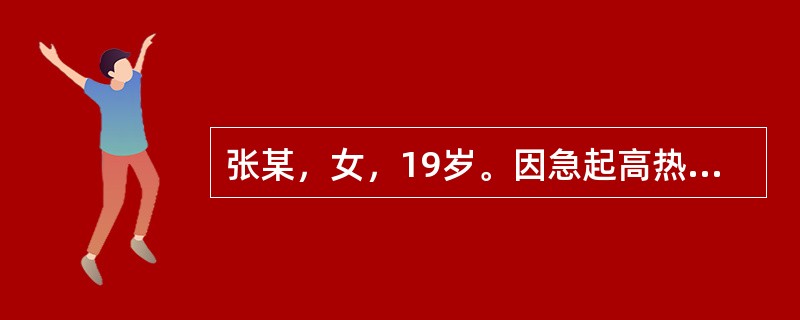 张某，女，19岁。因急起高热，显著头痛、肌痛、关节痛、乏力、咽干、食欲减退2天，伴鼻塞、流涕。眼结膜及咽部充血，肺部可闻及干啰音，拟诊"流行性感冒"。该病传染期一般持续()