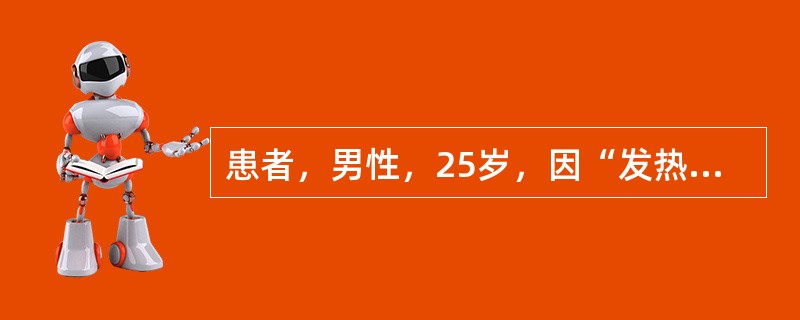 患者，男性，25岁，因“发热、纳差7天”入院，查T39.5℃，P70次／分，肝肋下2cm，脾肋下2.5cm，血常规示WBC3.2×109／L，中性粒细胞45%，淋巴细胞55%，诊断考虑为伤寒。<
