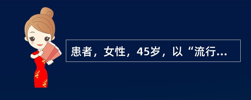 患者，女性，45岁，以“流行性乙型脑炎”入院。查T39.8℃，P120次／分，BP135／75mmHg，R38次／分，节律不整，瞳孔对光反应迟钝，呼吸音粗，可闻及干湿啰音，颈强直（+），经救治无效死亡