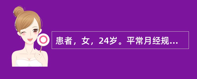 患者，女，24岁。平常月经规律，停经40天，阴道出血2天，突发腹痛，伴恶心、呕吐、晕厥，就诊检查：T36.4℃,P120次/分，BP80/50mmHg(107/67kPa),面色苍白，表情痛苦。双合诊