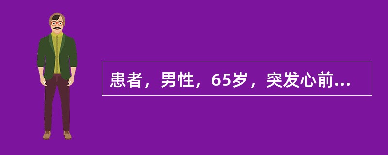 患者，男性，65岁，突发心前区疼痛1小时不缓解，伴大汗，疼痛放射至左手，既往高血压病史10余年。为排除急性心肌梗死，最快捷、简便的方法是