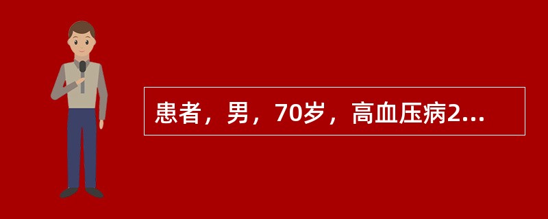 患者，男，70岁，高血压病20年，平日血压140/90mmHg，糖尿病10年，1周来发生心前区疼痛，闷胀痛多持续1~2分钟，经休息可缓解，1天来心前区痛持续6小时不缓解，精神烦躁，恶心呕吐一次，故急送