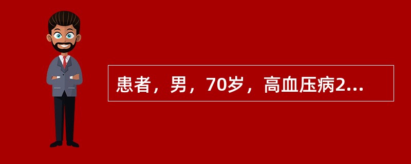 患者，男，70岁，高血压病20年，平日血压140/90mmHg，糖尿病10年，1周来发生心前区疼痛，闷胀痛多持续1~2分钟，经休息可缓解，1天来心前区痛持续6小时不缓解，精神烦躁，恶心呕吐一次，故急送