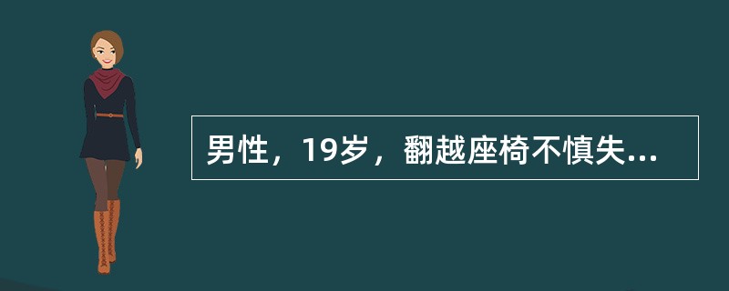 男性，19岁，翻越座椅不慎失足，会阴部骑跨在木质座椅椅背上，自述伤后会阴部剧痛。约20分钟后尿道外口滴血，不能自行排尿，急诊就医。体查：面色苍白，心率104次／分，血压110/70mmHg，呼吸急促；