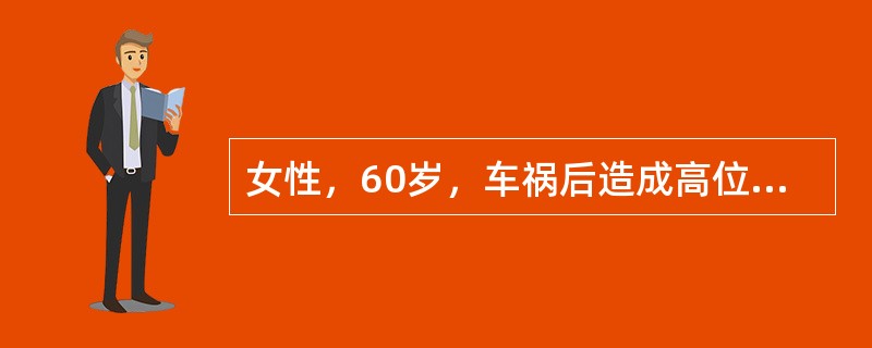 女性，60岁，车祸后造成高位截瘫，现在下肢肌肉瘫痪，感觉减退，尿失禁，大便尚能控制，其截瘫指数是