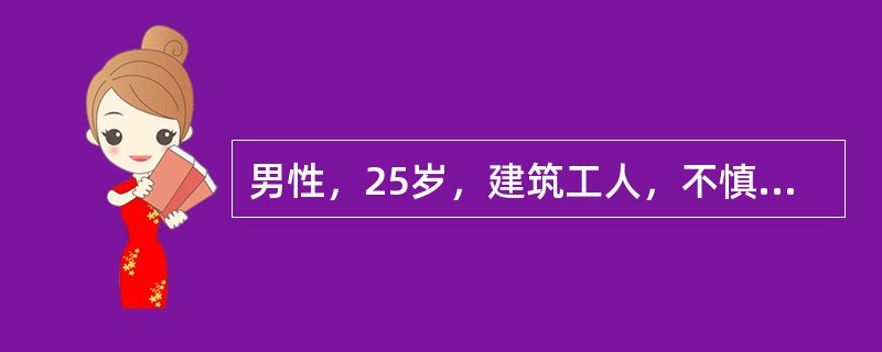 男性，25岁，建筑工人，不慎从4米高处摔下，诉双下肢疼痛，体查血压14.6/9.3kPa，脉搏72次／分，神志清楚，右小腿中段有一5cm长皮肤裂口，骨折端外露，伤口不断有血液涌出，足趾血运好，左踝关节