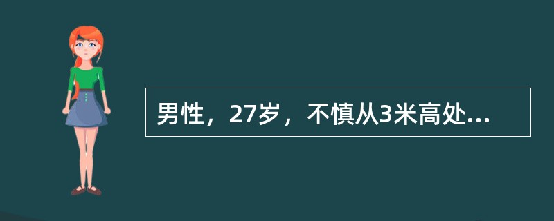 男性，27岁，不慎从3米高处坠落，伤及后右腰肋处，伤后自觉腰腹疼痛，急诊就医。体查：面色苍白，脉搏110次／分，血压80/50mmHg，右侧上腹部略隆起，有压痛，无反跳痛，轻度肌紧张。B超检查：右肾轮