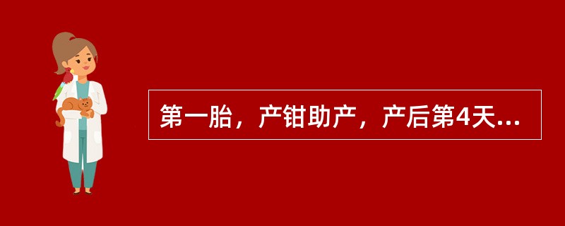 第一胎，产钳助产，产后第4天，产妇自诉发热，下腹微痛。查：体温38℃，双乳稍胀，无明显压痛，子宫脐下2指，轻压痛，恶露多而浑浊，有臭味，余无异常发现。在护理中，告知产妇取哪一种卧位最为恰当