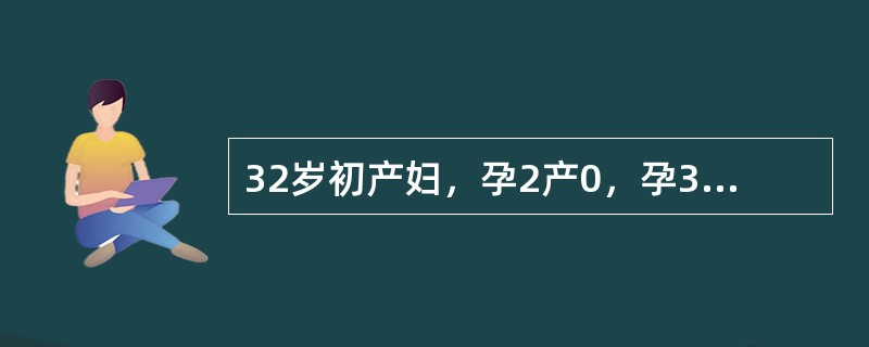 32岁初产妇，孕2产0，孕34周。1年前曾因妊娠5个月死胎而做引产术。产前检查：血压130/80mmHg，宫高36cm，胎心率：140次／分，空腹血糖7mmol/L，尿糖(+)。下列处理不必要的是