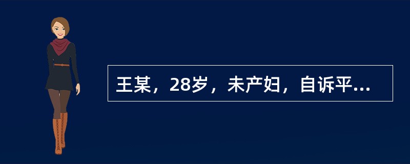 王某，28岁，未产妇，自诉平素月经规律，28天一次，每次持续3～4天。其末次月经是2月11日，距今已有8周，现病人感觉疲乏，乳房触痛明显。为了进一步确诊其是否怀孕，下列可以提供确诊依据的检查是