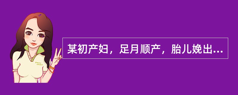 某初产妇，足月顺产，胎儿娩出后，阴道有出血约500ml，血液呈鲜红色，很快凝集成血块，此时胎盘尚未娩出，根据上述情况，考虑出血原因的最大可能是