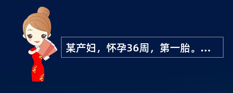 某产妇，怀孕36周，第一胎。昨晚突然无诱因阴道出血，出血量约400ml，无腹痛。检查：血压100/60mmHg，宫底高度与孕月相符，腹软无压痛，胎位清楚，胎心音120次／分。对该患者正确处理是