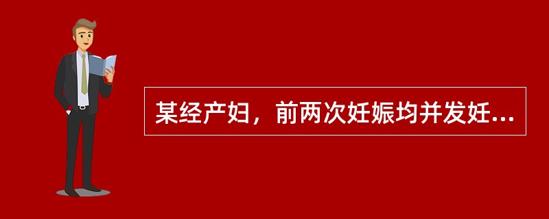 某经产妇，前两次妊娠均并发妊高征，巨大儿，新生儿均于分娩后不久死亡，现又妊娠30周，诉多饮，多食，多尿，本例应首先考虑母亲可能患有的是