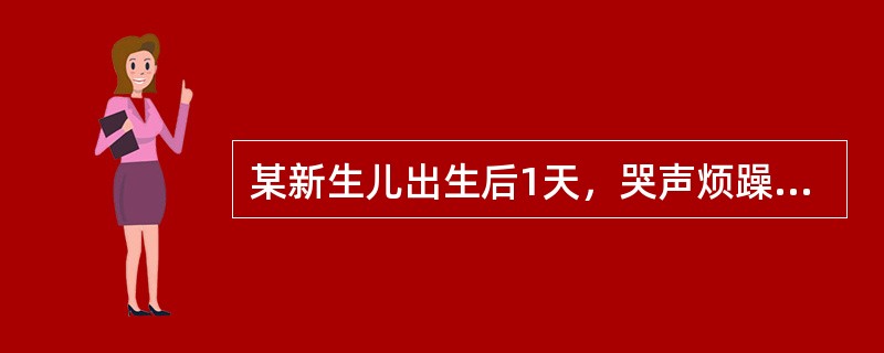 某新生儿出生后1天，哭声烦躁、颤抖、尖厉，查病历发现出生时难产，产钳助产，此新生儿可能是