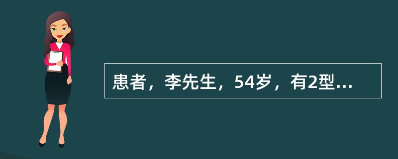 患者，李先生，54岁，有2型糖尿病病史10年，经饮食控制、运动、口服降糖药治疗，效果不理想。今日开始加用胰岛素治疗。目前最主要的护理诊断及合作性问题是