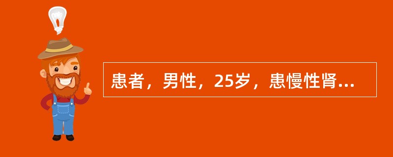 患者，男性，25岁，患慢性肾炎，肾衰竭，查BUN46mmol/L，血肌酐1108μmol/L。应给予下列哪种饮食