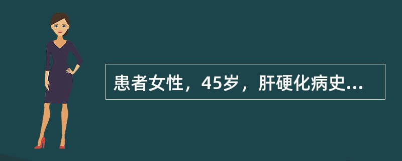 患者女性，45岁，肝硬化病史7年，午饭后突然呕吐褐色胃内容物，量约500ml，来院急诊。最易出现的并发症是