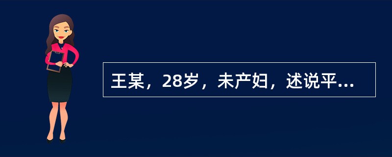 王某，28岁，未产妇，述说平素月经规律，28天一次，每次持续3~4天，其末次月经是2月11日，距今已有8周，现患者感觉疲乏，乳房触痛明显。为了进一步确诊其是否怀孕，下列可以提供确诊依据的检查错误的是