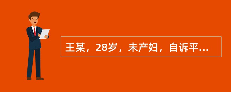 王某，28岁，未产妇，自诉平素月经规律，28天一次，每次持续3～4天。其末次月经是2月11日，距今已有8周，现病人感觉疲乏，乳房触痛明显。若确诊怀孕，其预产期是