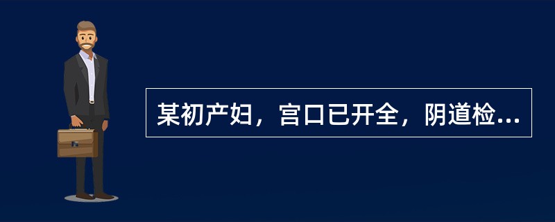 某初产妇，宫口已开全，阴道检查胎头矢状缝与骨盆横径一致，小囟门在9点，大囟门在3点。胎头枕部需向哪个方向转动，胎儿才能娩出