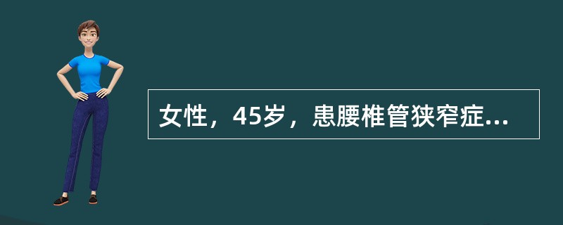 女性，45岁，患腰椎管狭窄症3年，经卧硬板床和骨盆牵引等保守治疗无效。现病人症状逐渐加重，行走100～200m即出现下肢疼痛，需休息或下蹲数分钟后才能缓解，被收入院准备接受手术治疗。此锻炼方式最主要的