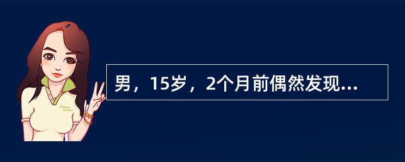 男，15岁，2个月前偶然发现右肱骨上端一圆形硬性肿块，不活动，边界清楚，右上肢活动轻度受限。此病人可能诊断为