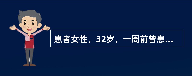 患者女性，32岁，一周前曾患上呼吸道感染，进行性四肢无力3天，呛咳1天。体检：神清，双侧提腭差，咽反射消失，颈软，四肢肌张力低，腱反射（-），双侧肘膝以下针刺觉减退，跖反射无反应，凯尔尼格征阳性。该患