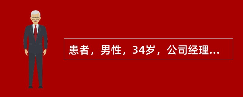 患者，男性，34岁，公司经理。1个月前出现低热，伴乏力、纳差，因工作繁忙未诊治，近1周以来，上述症状明显加重，不思饮食，食后即吐，查T37.2℃，重病容，皮肤重度黄染，并可见多处瘀斑，腹水征(+)，被