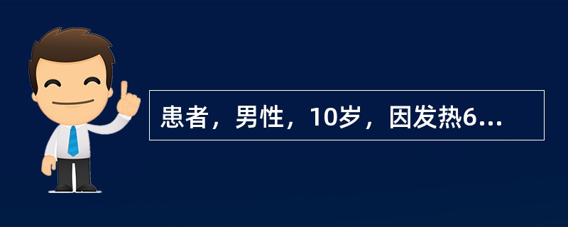 患者，男性，10岁，因发热6小时伴头痛、呕吐，神志不清2小时，于3月25日入院。查体：T40℃。BP140/80mmHg，神志不清，全身散在瘀点，颈抵抗，克氏征及巴氏征均阳性，脑脊液检查呈化脓性改变。