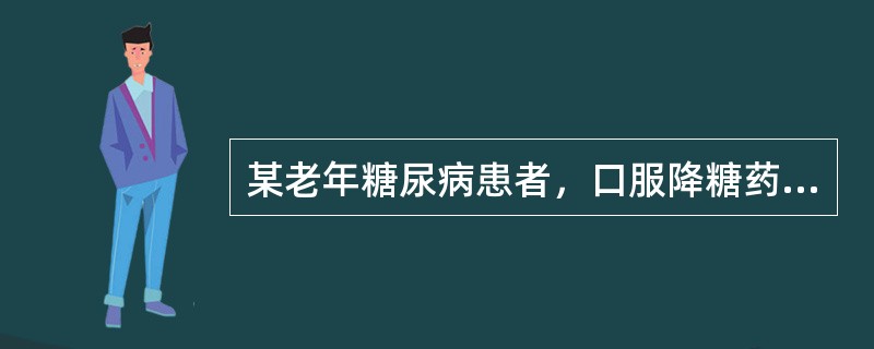 某老年糖尿病患者，口服降糖药控制血糖不满意，改用皮下注射胰岛素。使用胰岛素治疗中应告知患者警惕