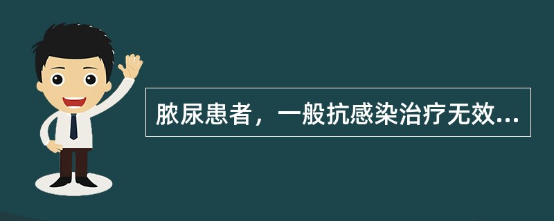 脓尿患者，一般抗感染治疗无效，普通培养无细菌生长，首先考虑