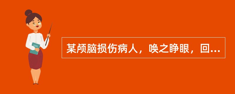 某颅脑损伤病人，唤之睁眼，回答问题错误，躲避刺痛，其格拉斯哥昏迷计分为