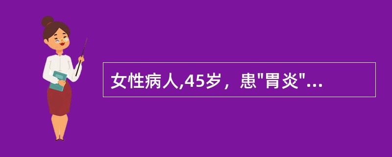 女性病人,45岁，患"胃炎"23年，3小时前突然出现腹部剧烈疼痛并迅速波及全腹。查体：腹式呼吸减弱，腹肌紧张，全腹压痛及反跳痛阳性，尤以上腹部为重，X线检查示膈下游离气体，拟诊为胃