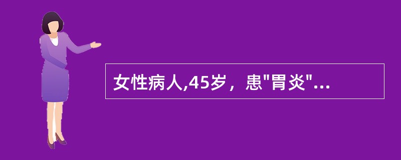 女性病人,45岁，患"胃炎"23年，3小时前突然出现腹部剧烈疼痛并迅速波及全腹。查体：腹式呼吸减弱，腹肌紧张，全腹压痛及反跳痛阳性，尤以上腹部为重，X线检查示膈下游离气体，拟诊为胃