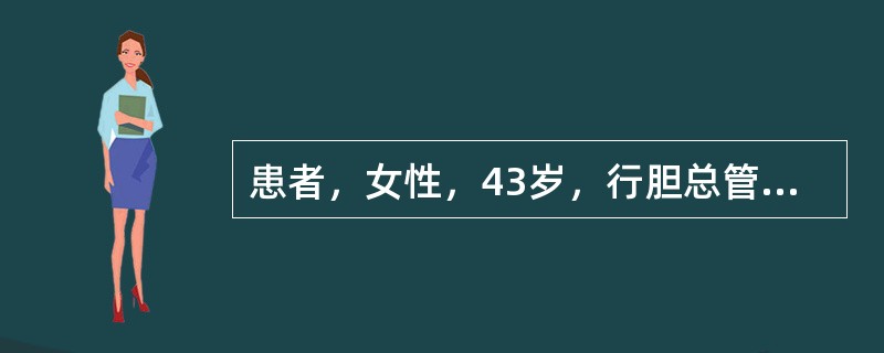 患者，女性，43岁，行胆总管切开取石、T形管引流术后12天，体温正常，无黄疸，每天引流透明黄色胆汁50ml。患者下床活动时不慎将T形管脱出，处理应是